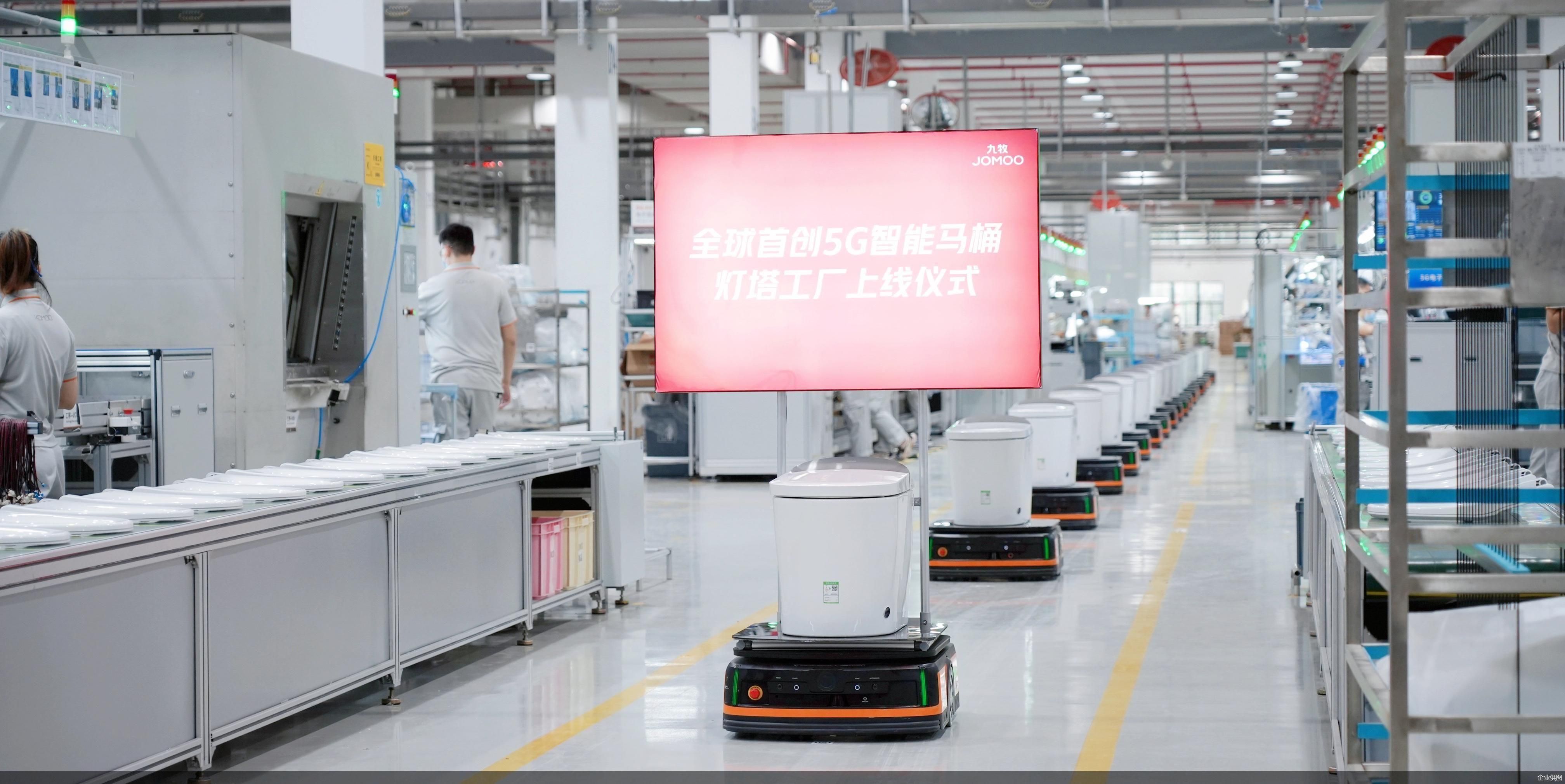 全球规模最强最大!九牧5G智能马桶灯塔工厂第600万套产品上线